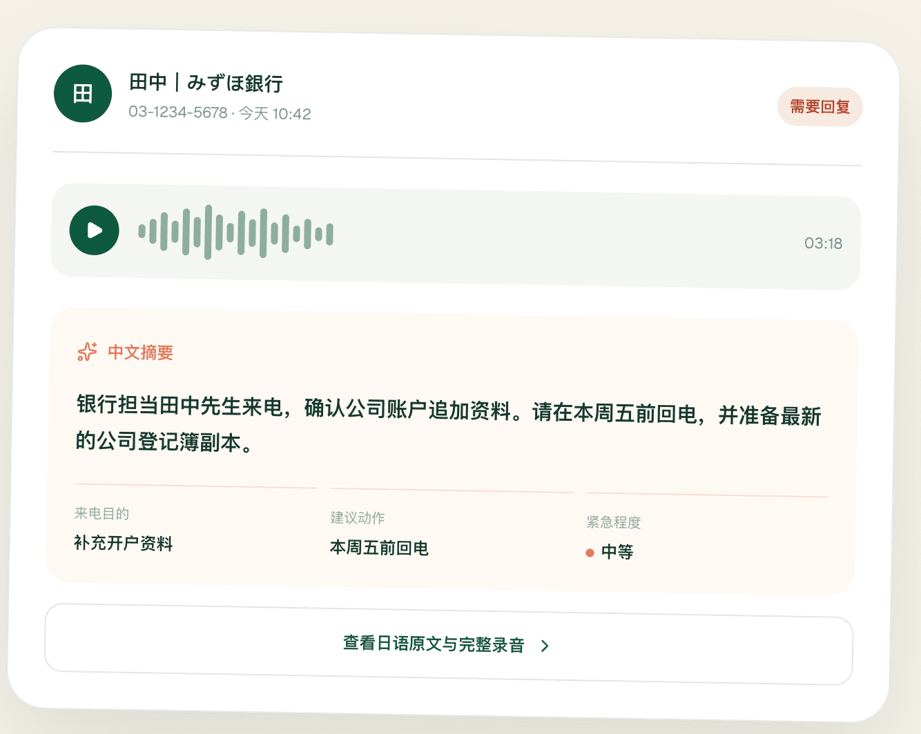 Moshi 来电录音与 AI 中文摘要界面